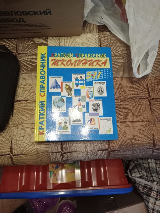 Справочник школьника