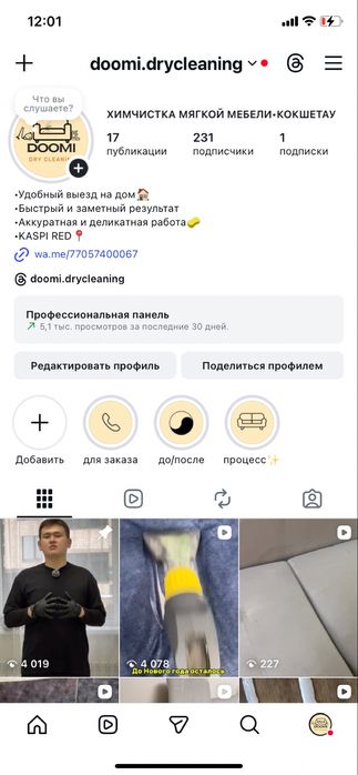 Химчистка мягкой мебели