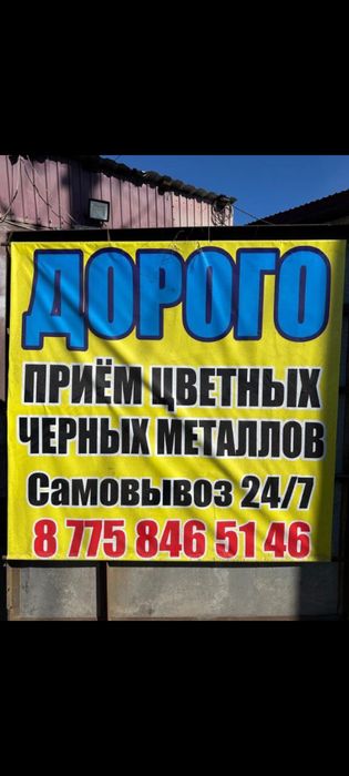 Прием метал дорого