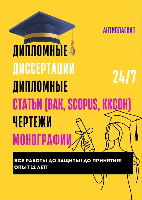 Диссертации,Дипломные,Статьи,Курсовые,Презентации,Чертежи,Проекты