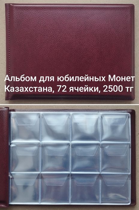 Монетник Альбом для Монет