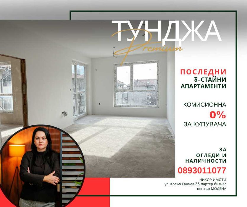 Никор Имоти Стара Загора, продава апартамент с две спални С АКТ14