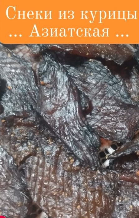 Снеки мясные  (джерки и палочки)