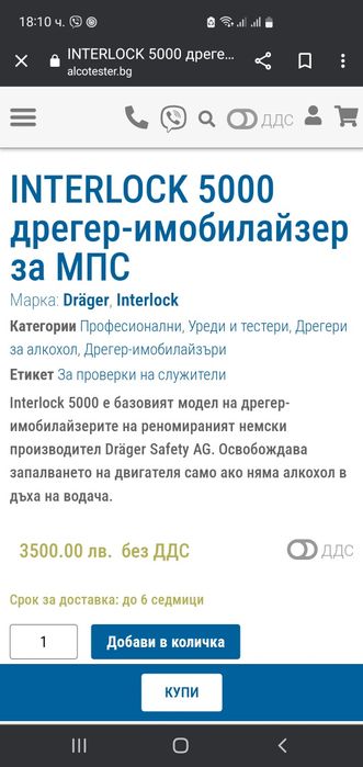 Дрегер-имобилайзер за МПС INTERLOCK 5000