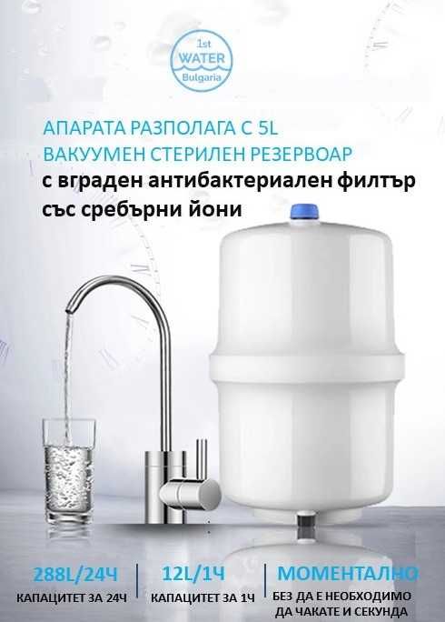 Система за филтриране, обратна осмоза