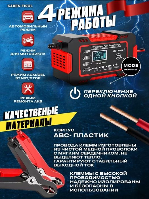 Зарядное устройство для авто