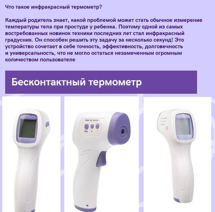 Бесконтактный инфракрасный термометр