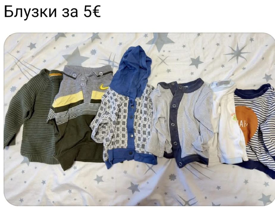 Бебешки  запази дрешки
