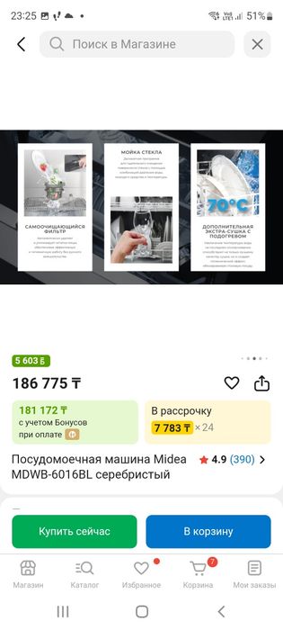 Посудомойка 155.000