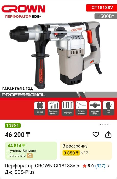 Мощный профессионал Перфоратор Crown 1500вт