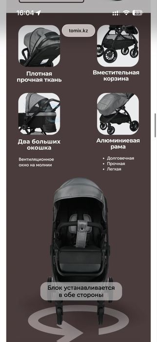 Детская коляска Tomix walker 2в1
