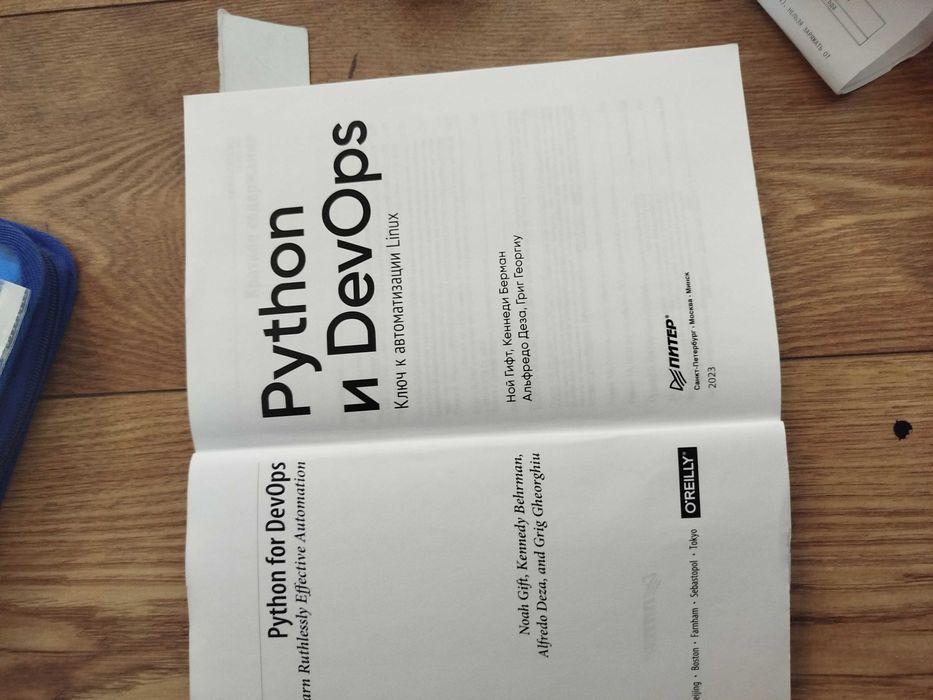 Книга  Python и Devops