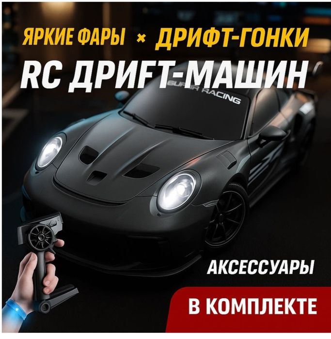 Машинка на пульт управления