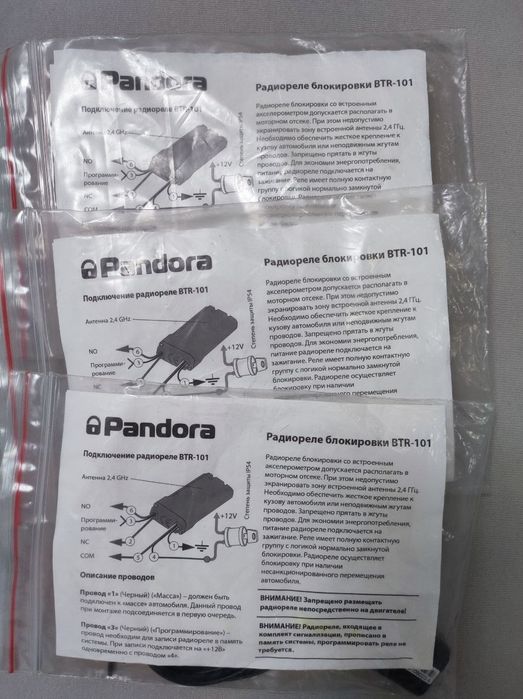 Радио реле Pandora BTR-101