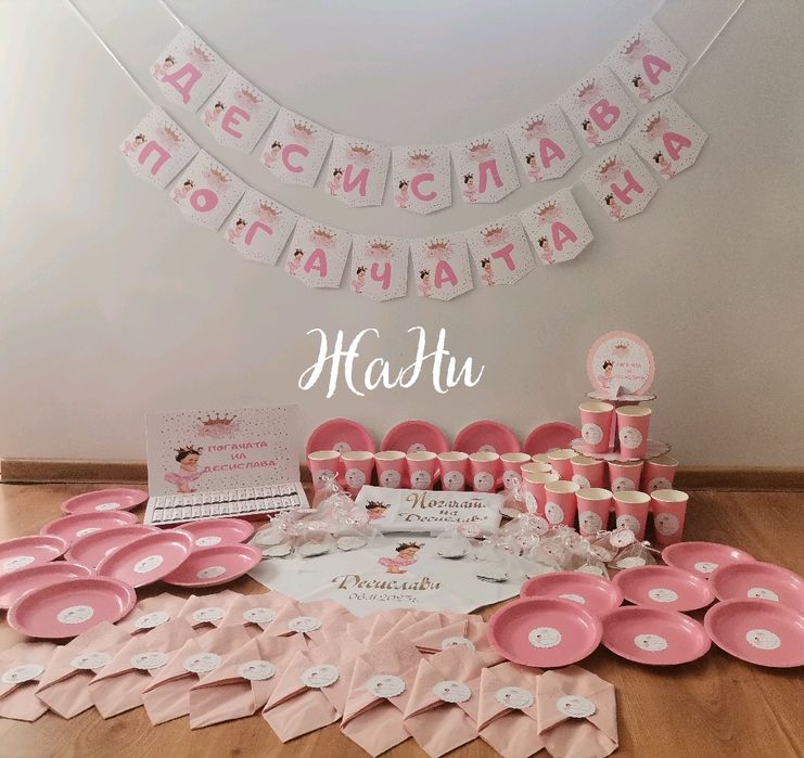 Украса за бебешко парти прощъпулник пита погача