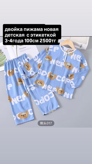 детские двойки и пижамы
