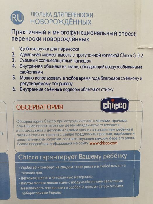 Десткая люлька-переноска