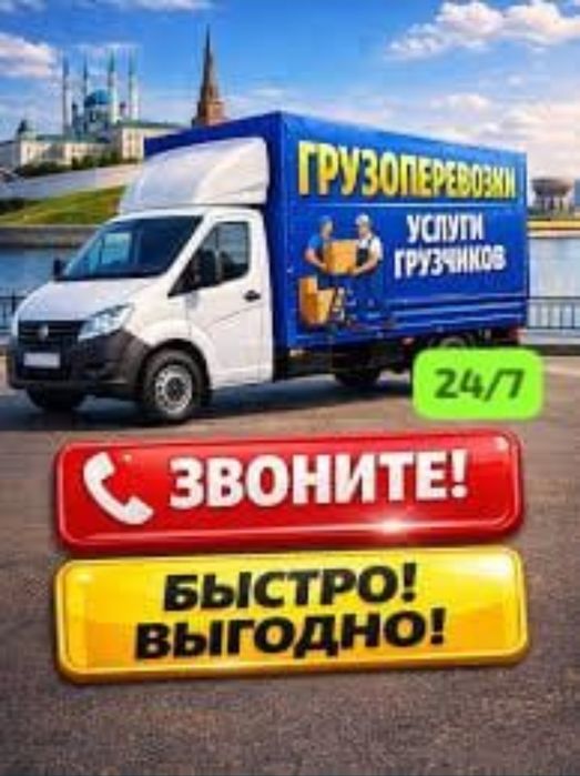 Грузоперевозки Газель Грузчики