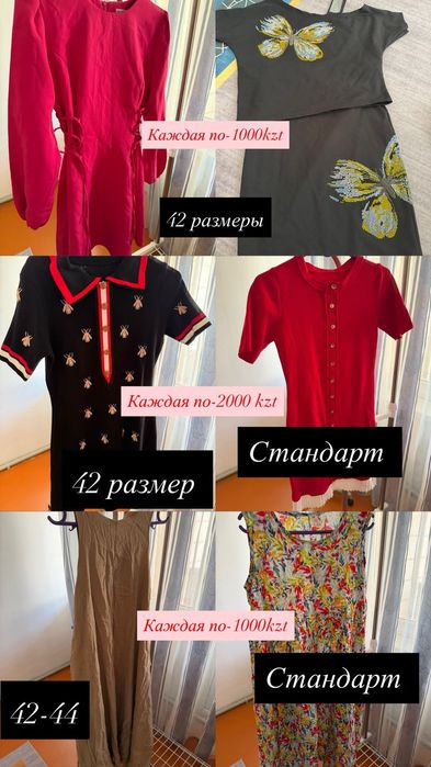 Продаю разные вещи