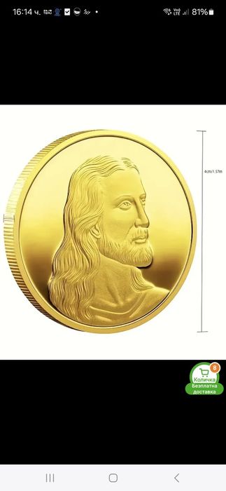 Монета тайната вечеря и Исус