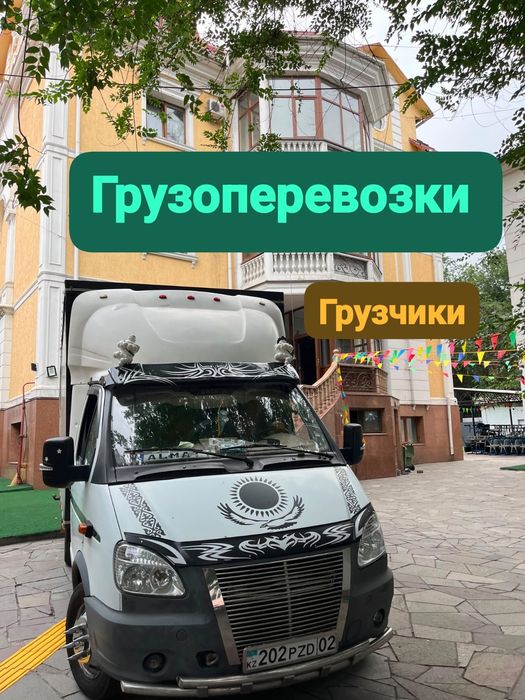 Грузоперевозки Газел по городу Межгород