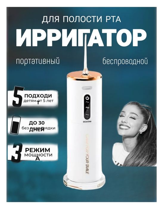 Продам ирригатор