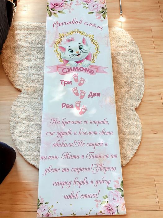 Пътека за прохождане и банер