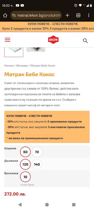 За спокоен сън, Матрак Бебе, Екон, 60/120, завивка+зайче