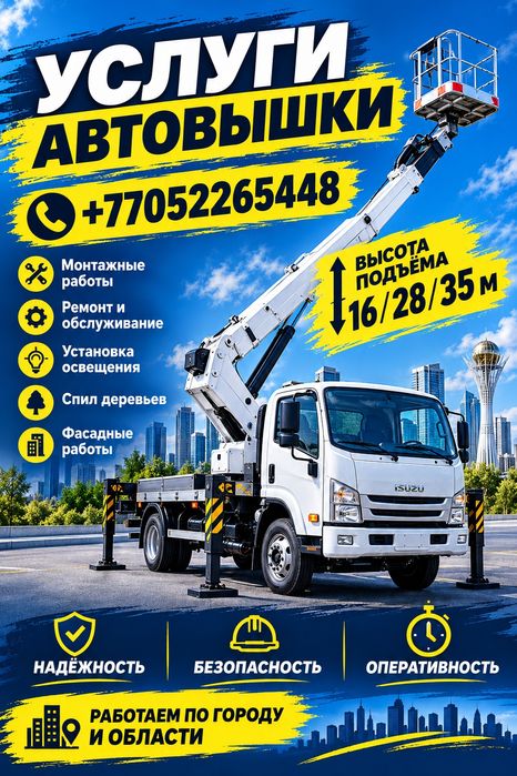 Автовышка 24/7... АГП.