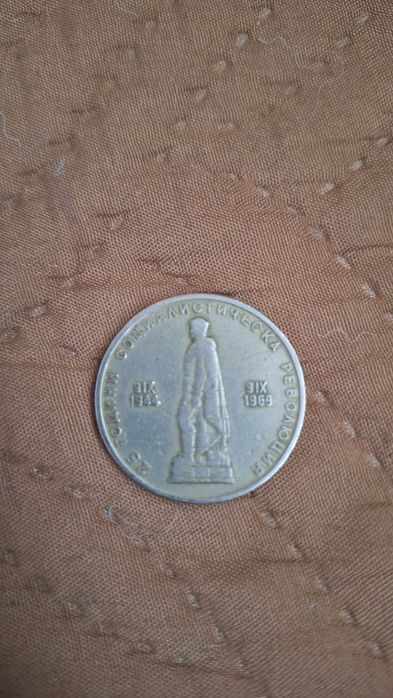 Монета 2 лева 1969г