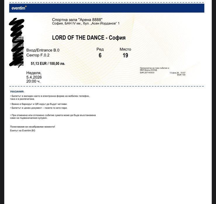 Lord of the Dance - 2 Билета | 05.04.26