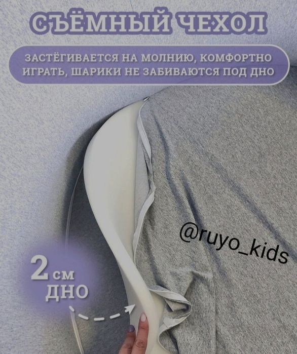 Сухой бассейн, российского качества.