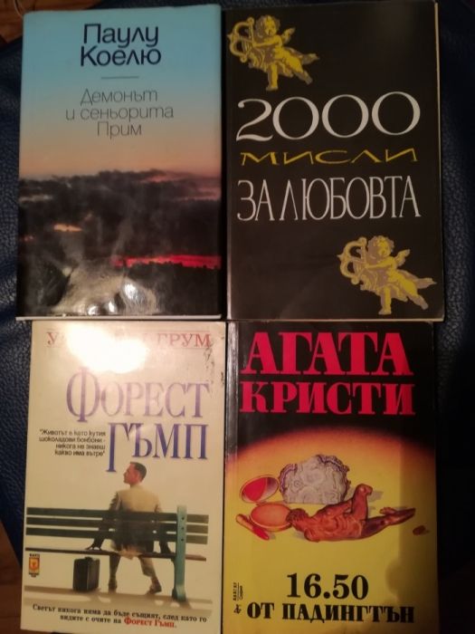 Известни книги на български език