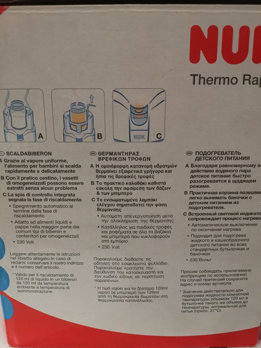 Нагревател за шишета NUK