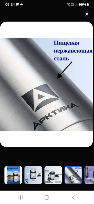 Термос Арктика универсальный.