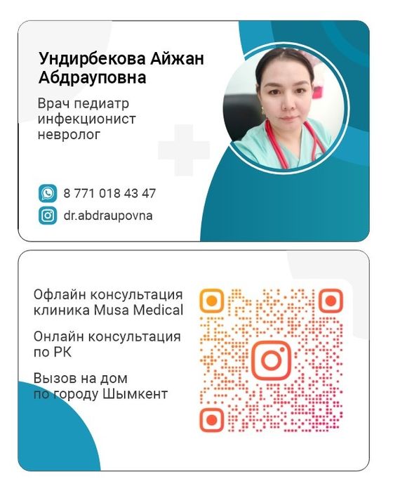 Вызов на дом Педиатр