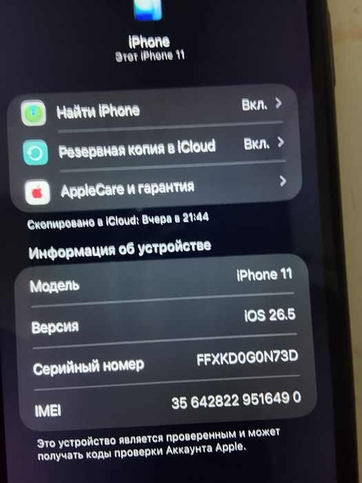 iPhone 11бу торг
