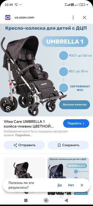 Инволидная кресло -коляска