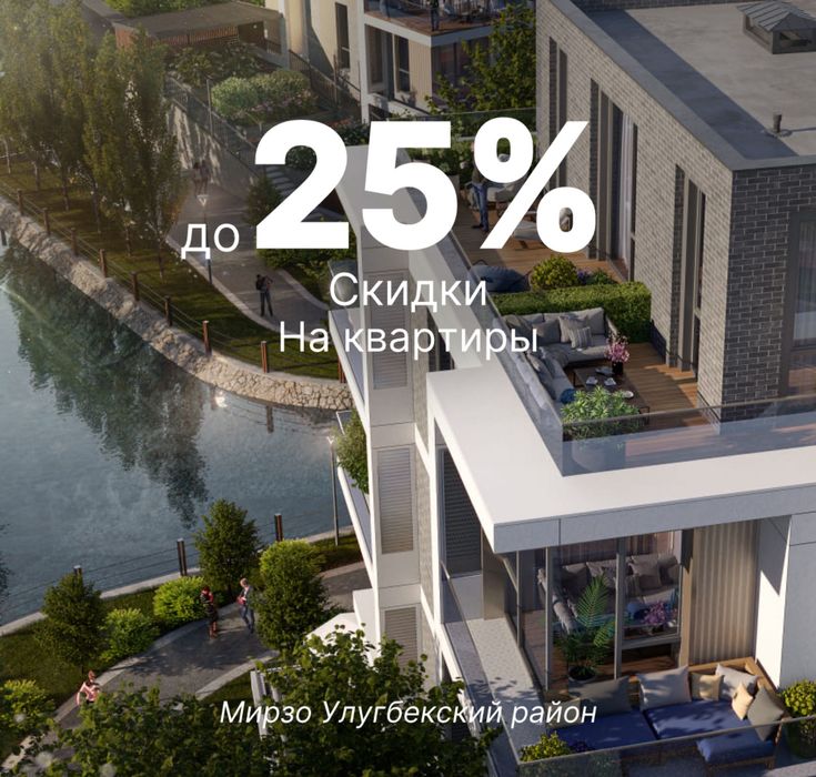 25% Скидка на квартиры от NRG BI бизнес класса AU