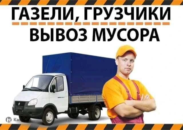 Вывоз мусора не дорого