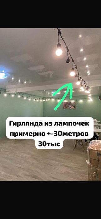 Гирлянда из лампочек