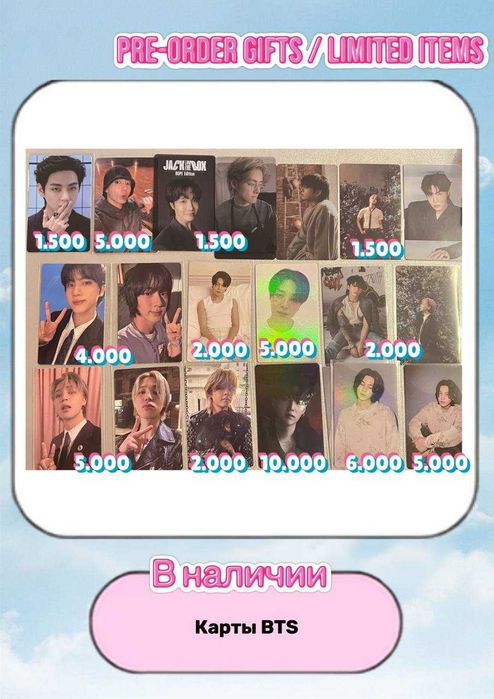 k-pop карты bts  txt ateez