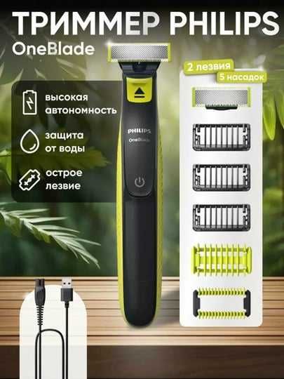 Электробритва PhilipsOneBlade QP2824,влажное и сухое бритье