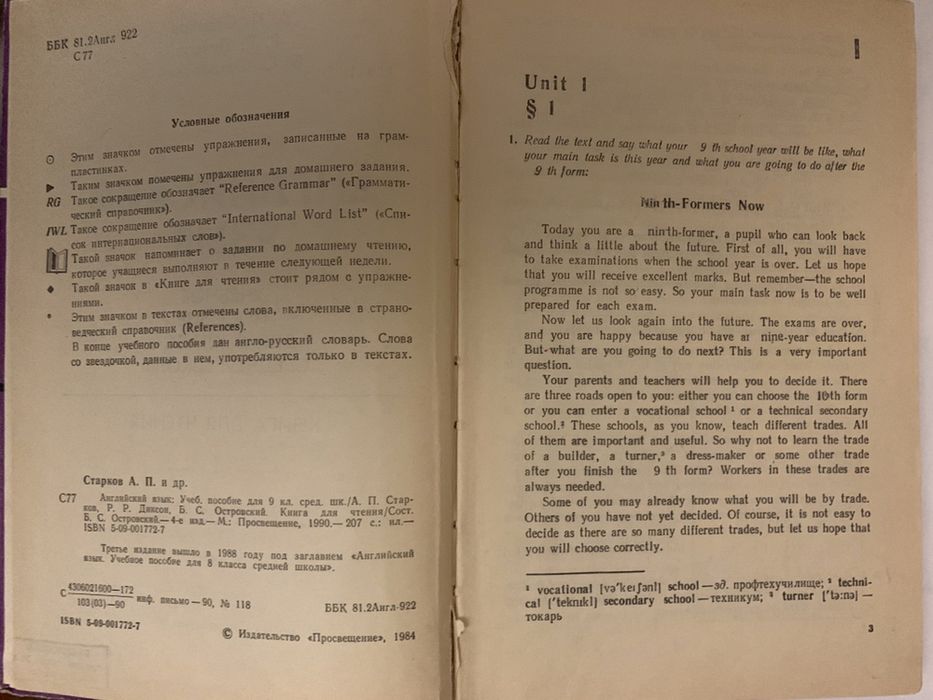 Разные советские учебники