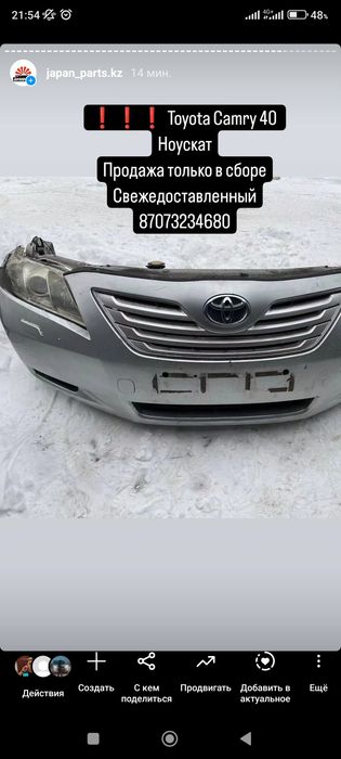 Toyota Camry 40  ноускат