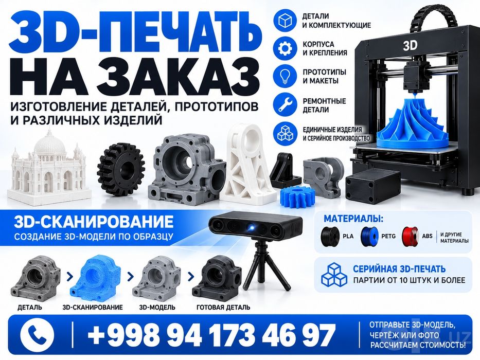 3D-печать на заказ | Изготовление деталей