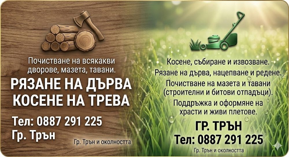 Предлагам услуги