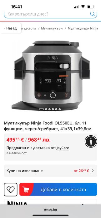 Мултикукър Ninja Foodi OL550EU, 6 л, 11 функции