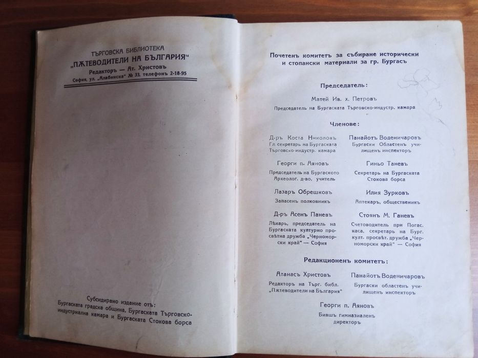 Антикварна юбилейна книга за Бургас