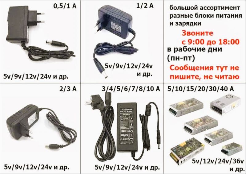 на вашу технику. Блок питания, зарядка